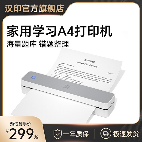 汉印MT610家用作业打印机 手机蓝牙连接 无线迷你便携