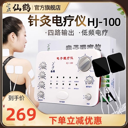 仙鹤牌电子针灸理疗仪 低频经络 电疗脉冲按摩