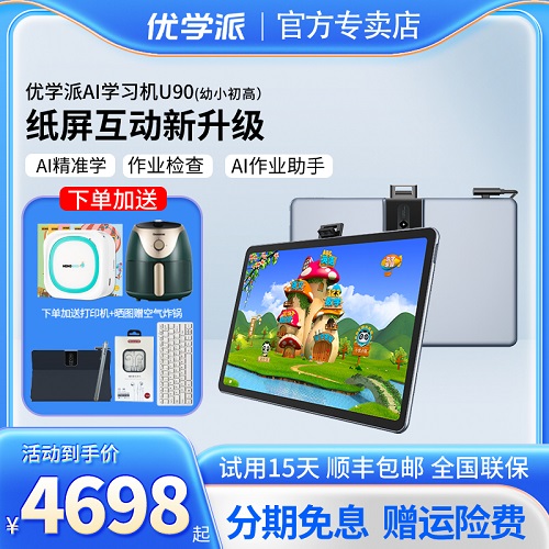 优学派学习机P30/U90 AI精准学智能点读机