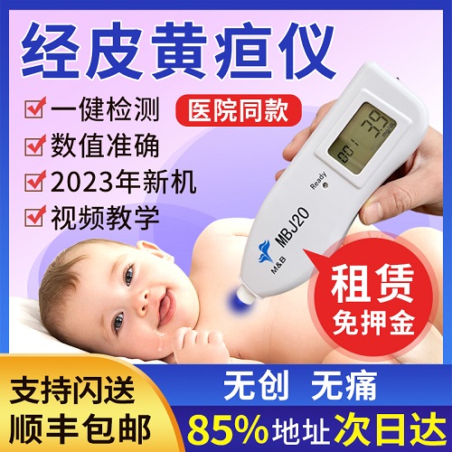 测黄疸仪器医院同款 黄疸检测仪租赁