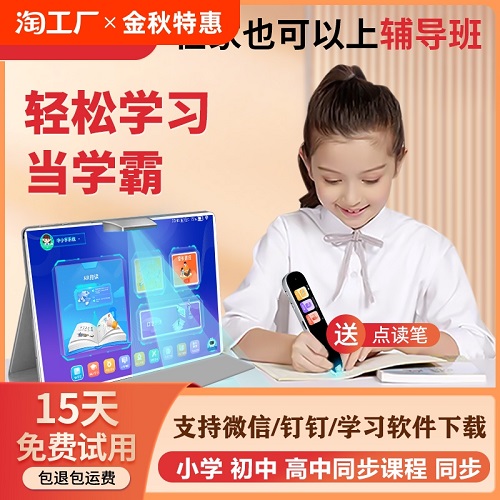 步步速高智能AI学习机 小学一年级到高中同步教材 英语点读机
