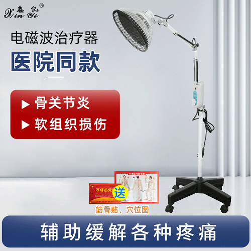 鑫亿风湿电烤灯 家用特定电磁波治疗仪