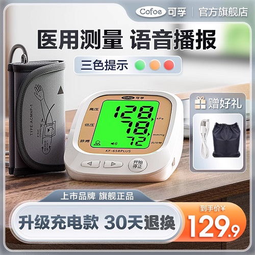 可孚电子血压计 医疗心率监测仪