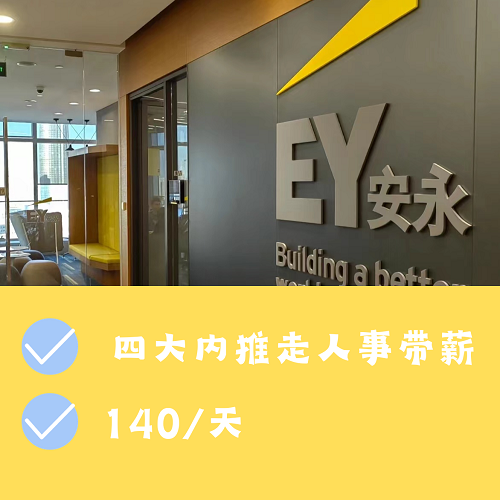 留学生四大实习 德勤普华毕马威远程实习