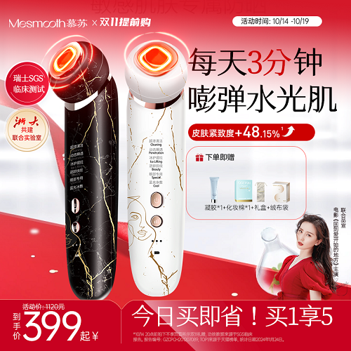 慕苏美容仪器 按摩洁面提拉紧致 嫩肤抗皱