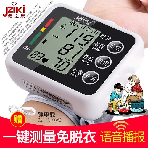 语音电子测家用 健之康高精准手腕式量血压计