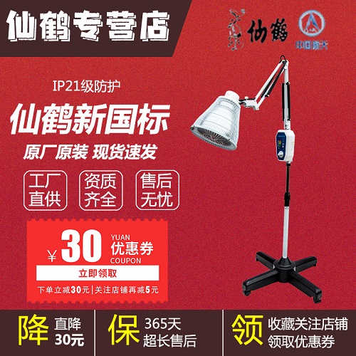 仙鹤牌红外线理疗灯 医专用烤电神灯