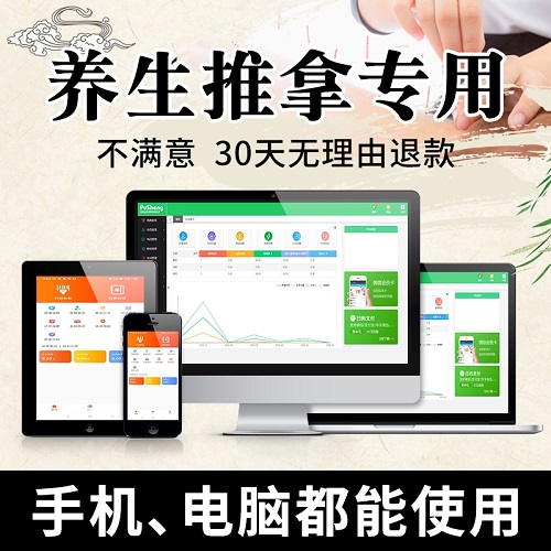 中医养生馆管理系统 收银软件 洗浴足浴推拿艾灸会员卡