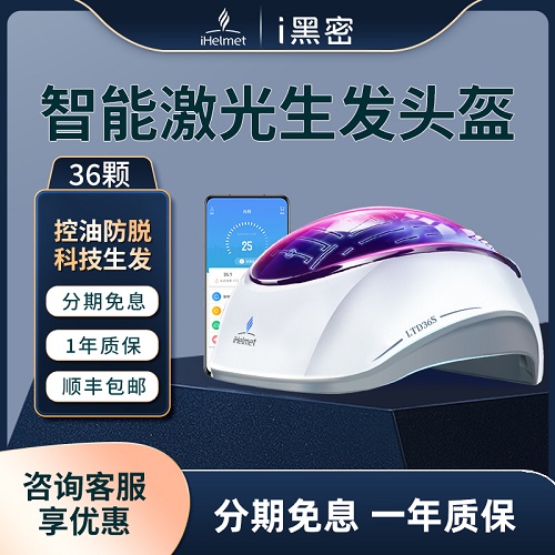黑密智能激光生发头盔 防止脱发头盔