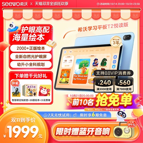 seewo希沃护眼学习平板 T2智学版/学习机