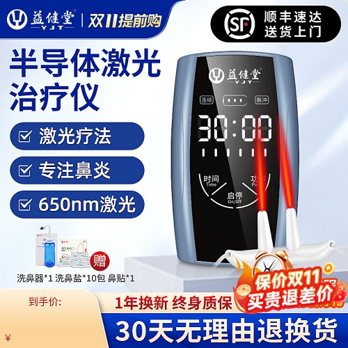 益健堂半导体激光治疗仪 鼻窦炎 中耳炎