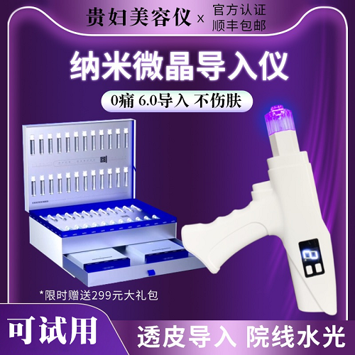 纳米微晶水光家用自打仪器 原液全自动美容仪