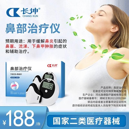 鼻炎治疗仪器 慢性过敏性鼻炎 鼻窦炎电理疗