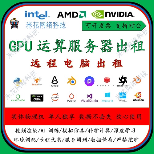 3090GPU服务器出租 深度学习 建模渲染