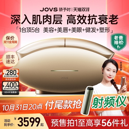 JOVS骄予时超膜刀 家用脸部提拉紧致