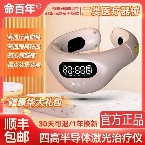命百年半导体激光治疗仪器 颈部高脂血症
