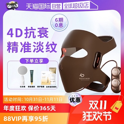 JOVS胶原光面罩 面部提拉美容仪器