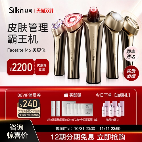 Silkn丝可M6霸王机 抗老淡纹美白促渗