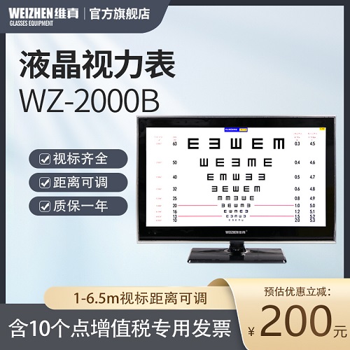 维真眼科仪器 眼镜店检查验光屏