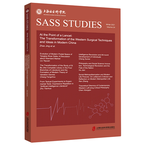 西医手术技艺和观念在近代中国的变迁 英文