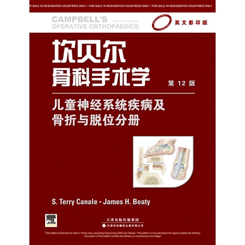 【正版书籍】儿童神经系统疾病及骨折与脱位分册（英文影印版）