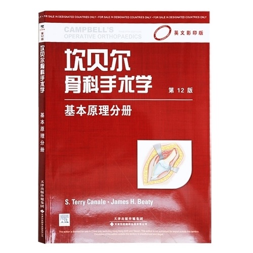 坎贝尔骨科手术学: 基本原理分册 英文