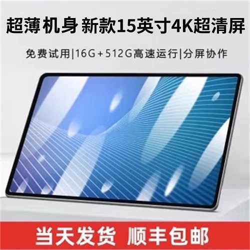 官方正品 15英寸平板电脑全面屏 二合一