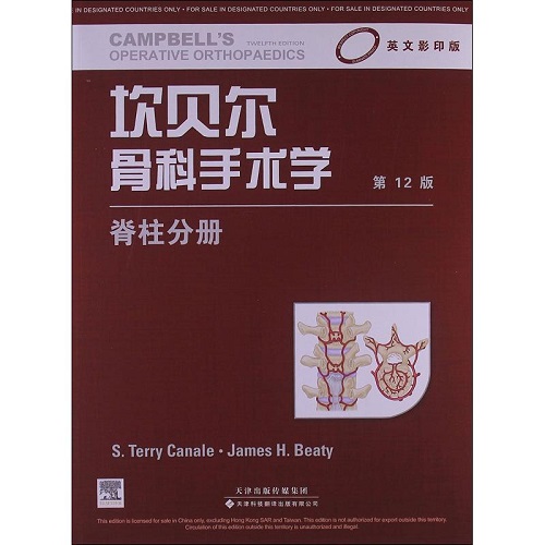 坎贝尔骨科手术学：英文（脊柱分册）