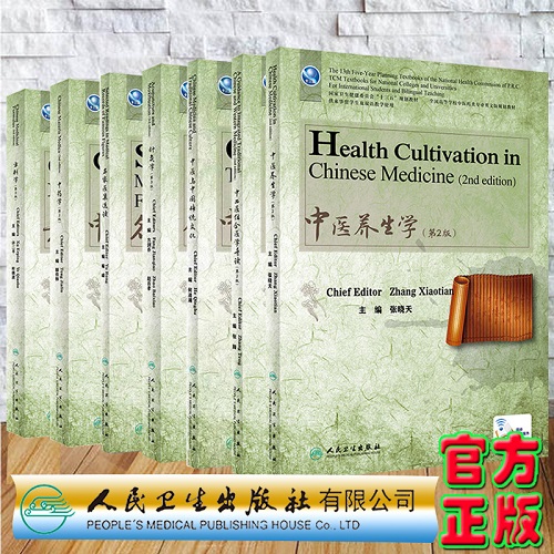 英文版 中医基础理论 方剂学 中医诊断学 中医内科学 中医妇科学 针灸学