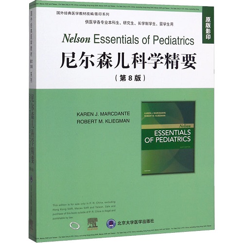 尼尔森儿科学精要 (第8版) 英文 北京大学医学出版社 