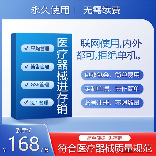 医疗器械进销存管理软件 验收换证专用