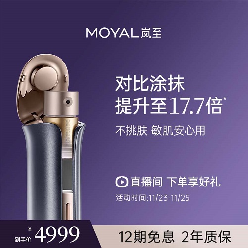 MOYAL岚至超导枪 美容仪器面部提拉紧致