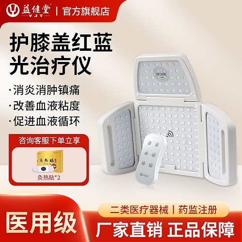 红蓝光治疗仪关节腰椎间盘 腿部疼痛仁膝盖