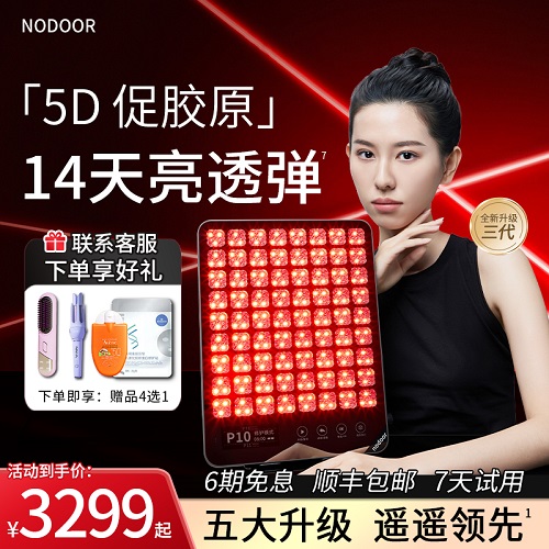 5D MAX美白光子嫩肤 红蓝光光疗面罩美容仪