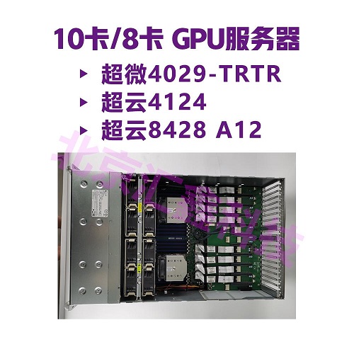 10卡GPU服务器 超微主机