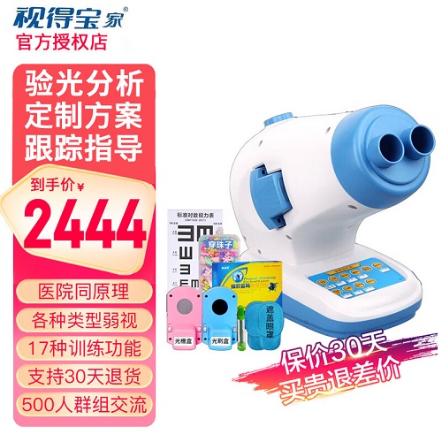 视得宝弱视治疗仪 儿童视力矫正器