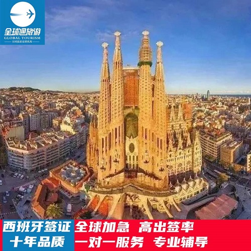 旅游签证·成都送签·西班牙签证 商务留学申根签证办理