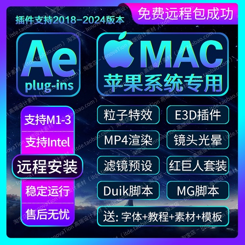 2024MAC/M1/M2/M3/苹果AE插件合集汉化Trapcode