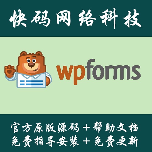 Wordpress插件表单生成器核心及扩展包 中文版