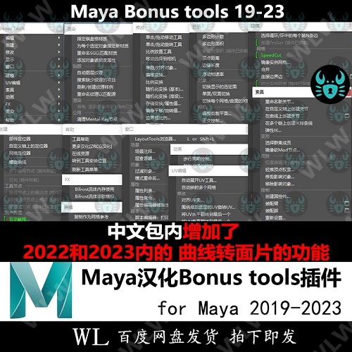 Maya插件Bonus tools 中文汉化工具包