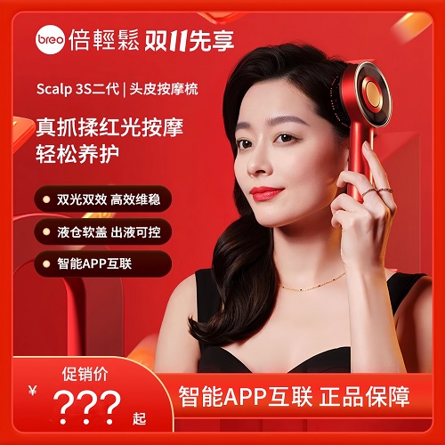 倍轻松头皮按摩梳 二代3s红光头部健发梳