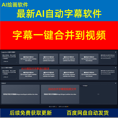 一键自动生成和汉化电影视频 合并双语字幕