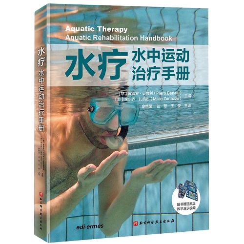 水疗：水中运动治疗手册 英文原版