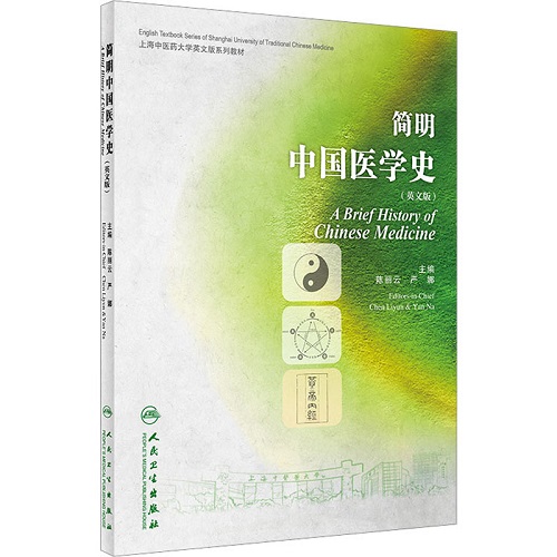 简明中国医学史 (英文版) 正版图书籍