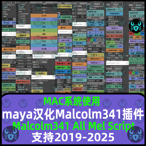 Maya插件汉化 All Mel Script脚本包支持