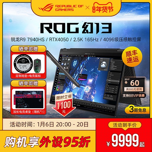 ROG幻13 RTX4050显卡 触控二合一超薄电脑