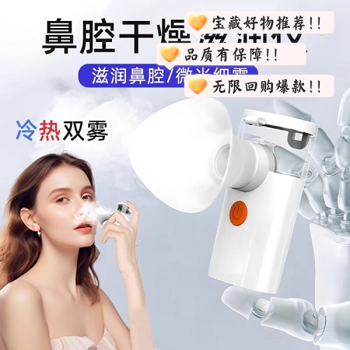 鼻炎空气加湿器 专用鼻子干燥雾化机