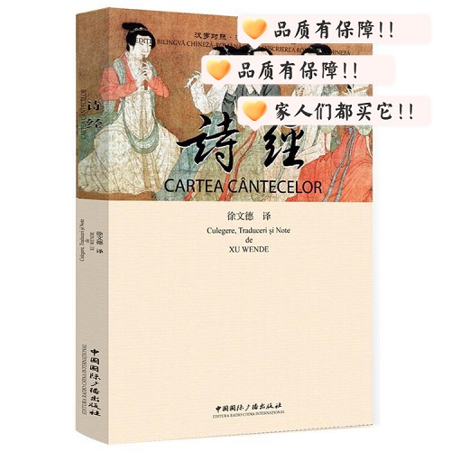 正版 诗经（汉罗对照）徐文德 译
