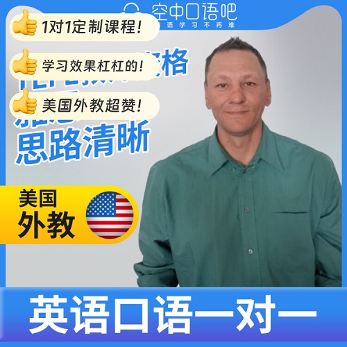 美国外教Derek英语网课辅导 TEFL教师资格