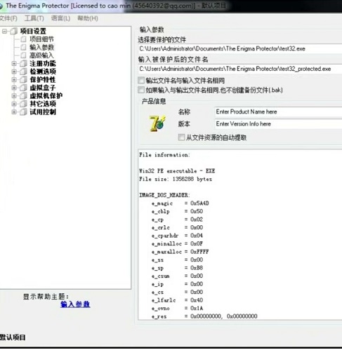 The Enigma Protector软件保护 v7.40最新汉化版